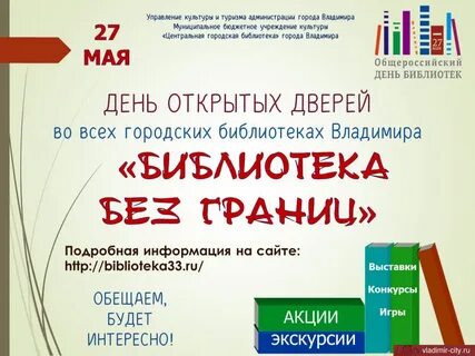 День открытых дверей в библиотеке отчет