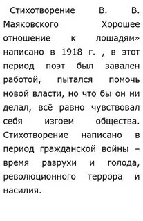 Отношения к лошадям маяковский анализ