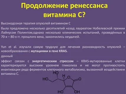 Витамины опухолей
