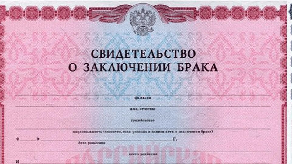 Свидетельство о заключении брака. Свидетельствоозаключениебрака. Бланки свидетельства о браке. Бумага о заключении брака. Свидетельство о замужестве