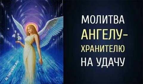 Хранитель удачи