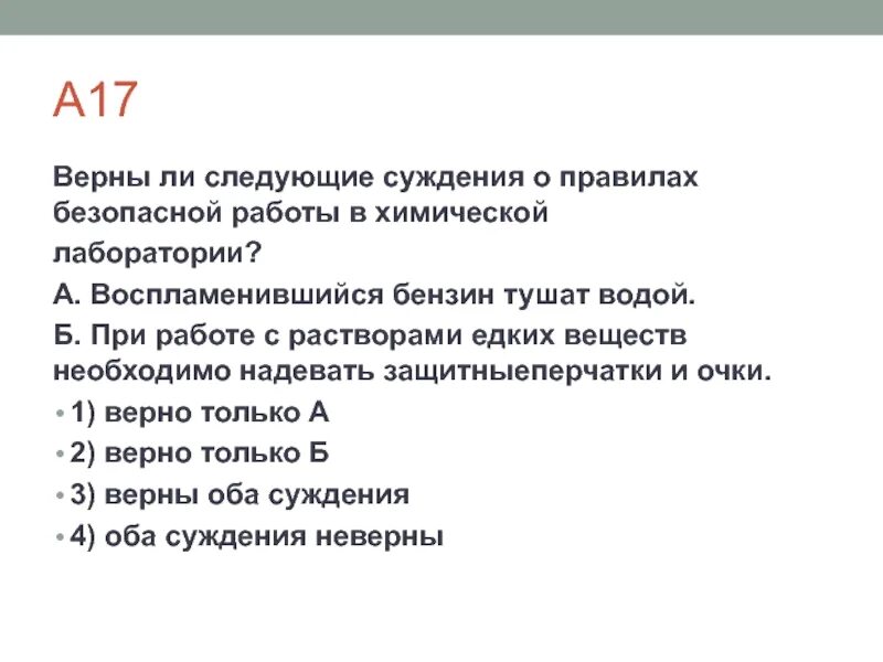 Из утверждений а и б верно. Верны ли следующие суждения. верны ли следующие. верно ли суждение. верны ли следующие служения.