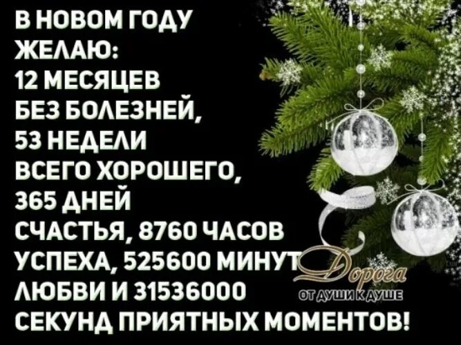 Желаю 365 дней счастья в новом году. 365 Дней пожелания в новый год. В новом году каждому желаю. В новом году желаю во всем быть первым. Желаю быть всегда первой