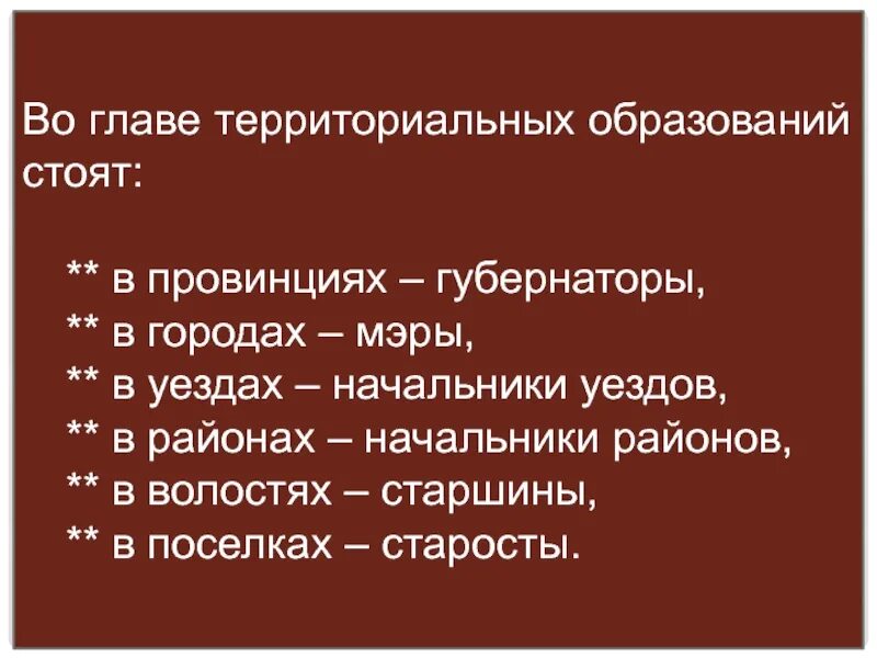Во главе уездов стояли. Во главе уездов стояли. Во главе уездов стояли. Во главе уездов стояли. Во главе каждой территориальной единицы уезда стоял.