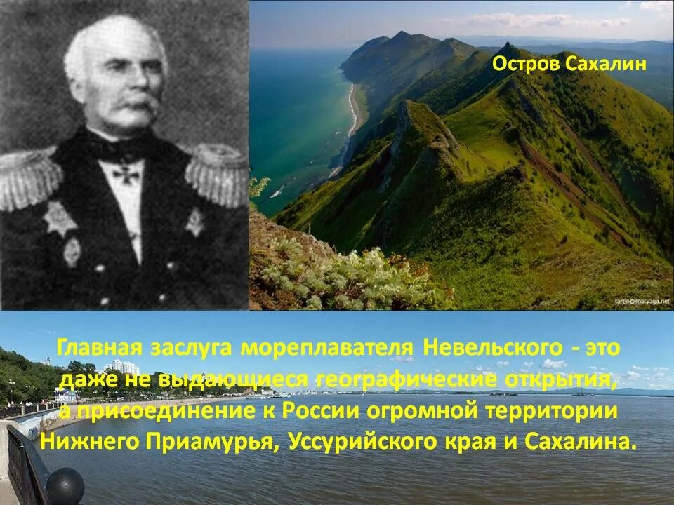 Экспедиция Невельского 1849-1855. Амурская Экспедиция г.и. Невельского. Экспедиция Невельского на Сахалин. Экспедиция г и невельского