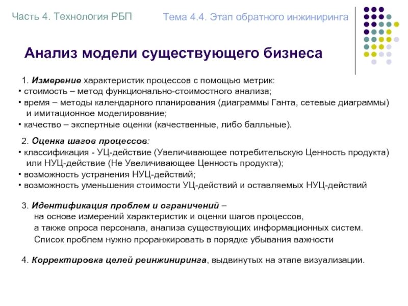 Методы анализа времени. Этапы обратного инжиниринга. Реорганизация бизнес-процессов это. Прямое и обратное календарное планирование. Этапы обратного инжиниринга бизнес процессов.