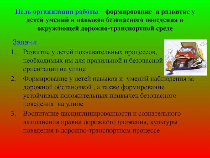 Формирование умений и навыков безопасного выполнения работ