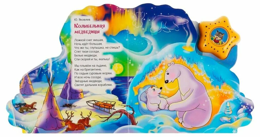 Колыбельная для малышей медведицы текст. Колыбельная игрушка. Советские колыбельные для малышей. Колыбельные песни буренка
