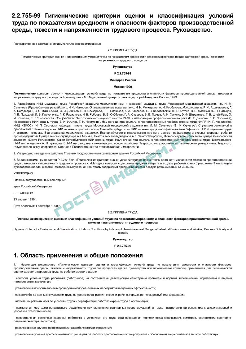 05 руководство по гигиенической оценке. Гигиенические критерии условий труда. Гигиенические критерии оценки и классификации труда. Санитарно-гигиеническая характеристика условий труда. Гигиенические критерии оценки условий труда.