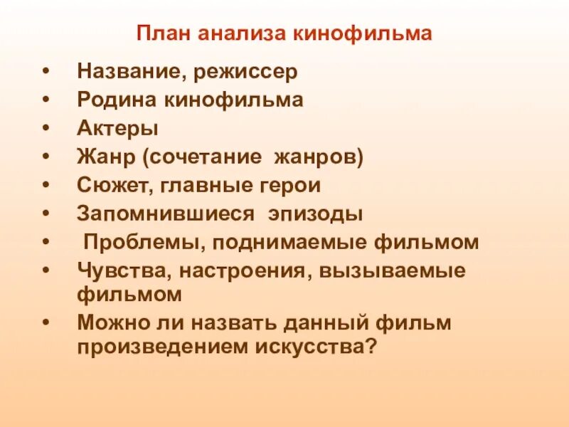 План анализа кинофильма. Как написать анализ к фильму. Детская произведения анализ