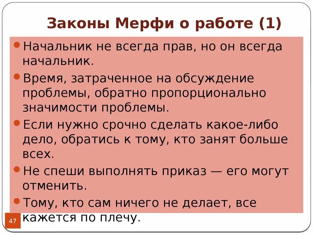 Закон Мерфи. Законы Мерфи список. Первый закон Мерфи. Закон Мёрфи что это значит.