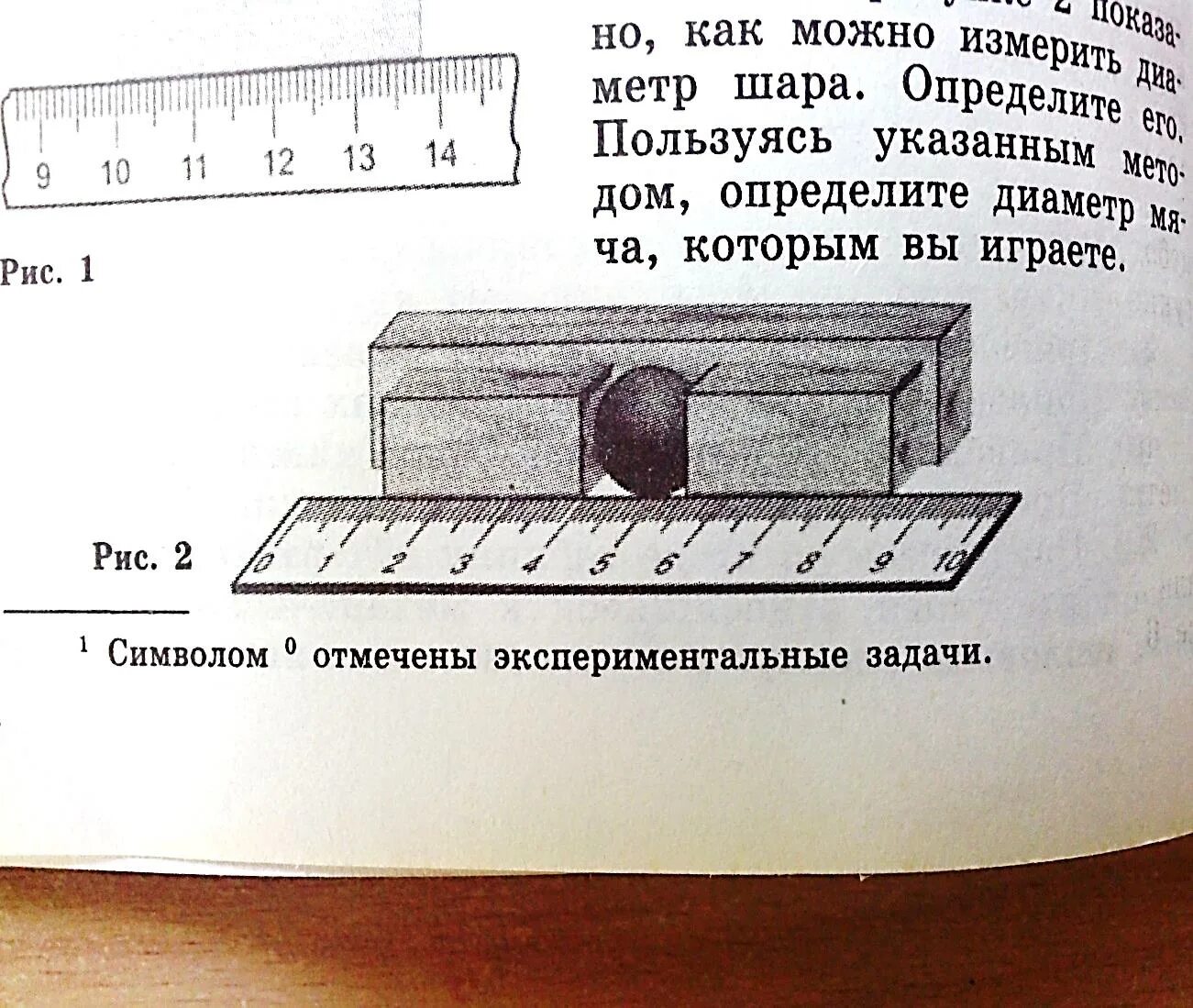 Показать на рисунке брусок. Части бруска. Измерение физической величины у линейки. Физика измерение размеров деревянного бруска. Отмерить метр руками.
