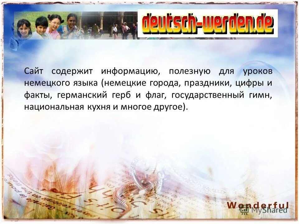 использование на уроке немецкого языка