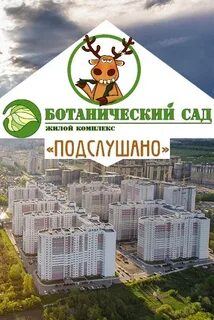 Ботанический сад оренбург