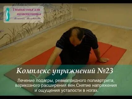 Гимнастика ивана королевского