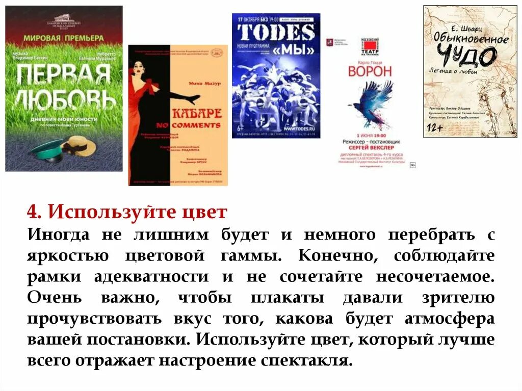 Как сделать афишу для мероприятия на компьютере. Создание афиши. как создать афишу. афиша это определение. рекламные афиши на литературу.
