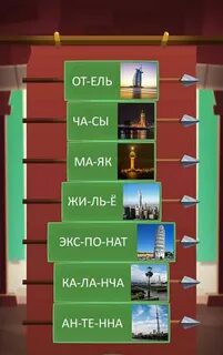 Замок слов 6