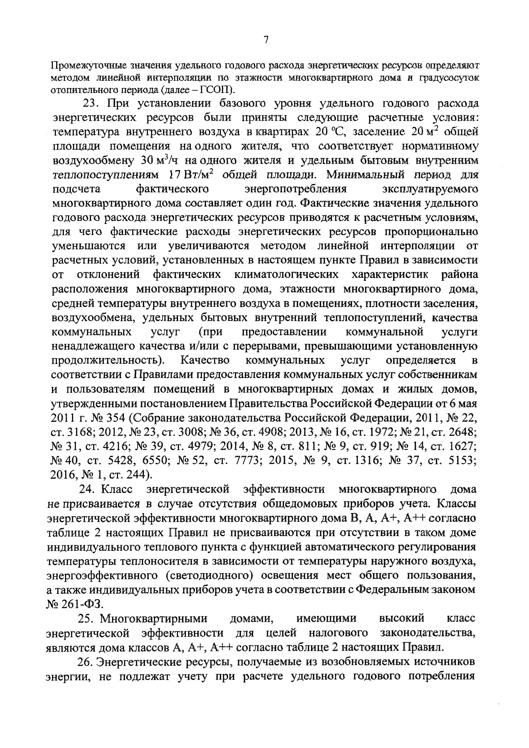 Порядок представления декларации о потреблении энергетических ресурсов. Определение объема и качества энергоресурсов мкд.