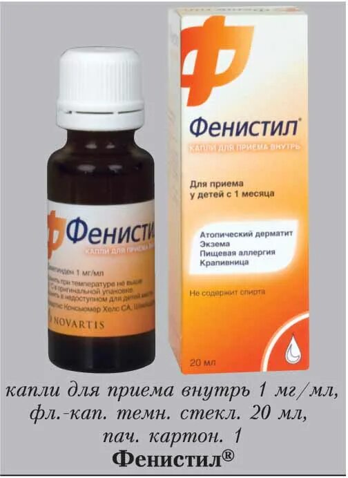 Капли от аллергии для детей фенистил. Антигистаминные фенистил. Фенистил капли. Фенистил капли для новорожденных. Фенистил капли детские.