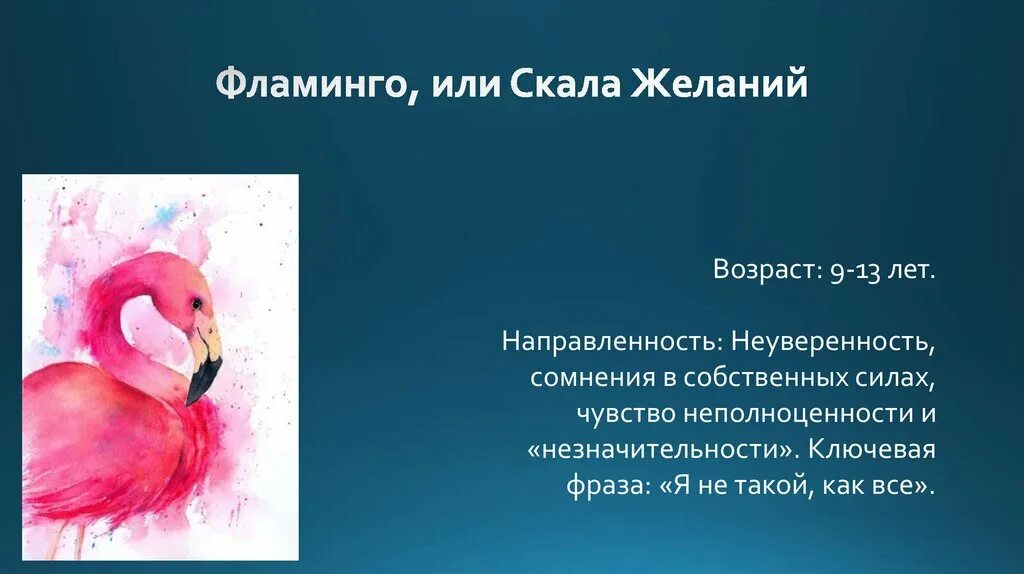 Фламинго могут жить в горячей и щелочной. Фламинго или скала желаний. скала желаний или розовый фламинго.