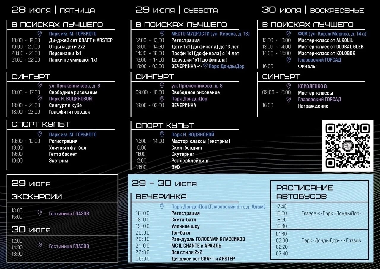 Программа глазов. Муниципальное образование глазов город. День города глазов 2022 программа. Программа на день города 2023. Лицей искусств театральное отделение.