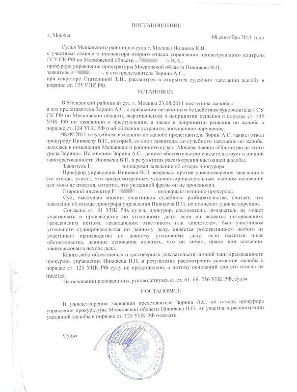 Отвод упк рф. Ходатайство об отводе прокурора. Постановление об отводе прокурора в суде. Постановление об отказе в отводе судьи. Постановление о рассмотрении заявления об отводе.