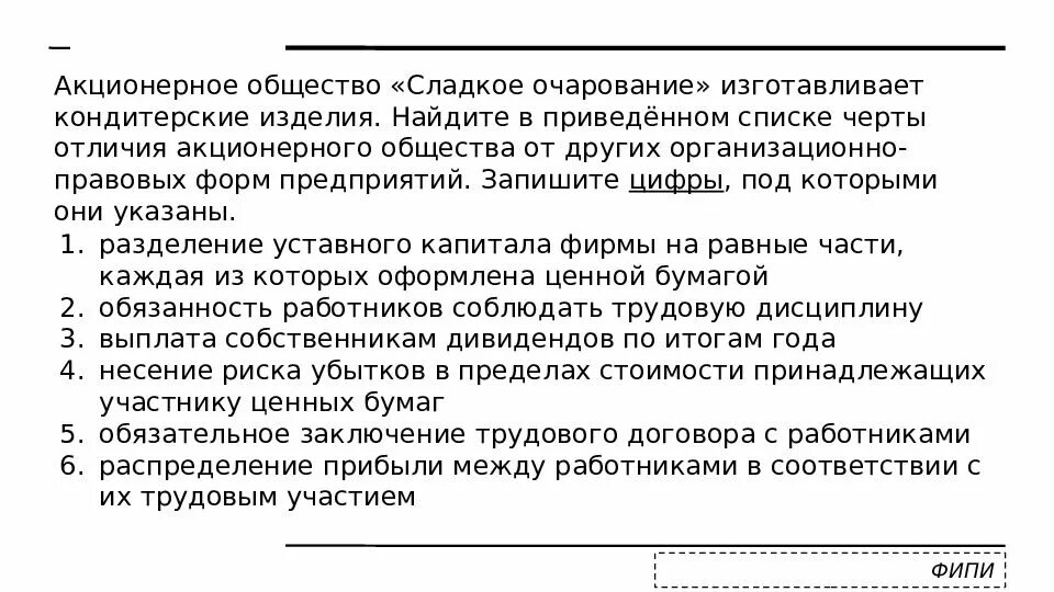 Черты отличия акционерного общества. Отличие акционерного общества от других. Отличия АО от других форм. Акционерное общество сладкое очарование изготавливает кондитерские.