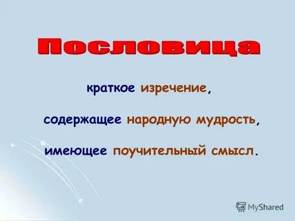 Краткое изречение сканворд 5 букв на г