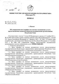 Приказ платные услуги