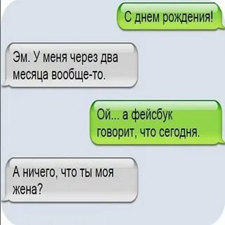 Диалог день рождения