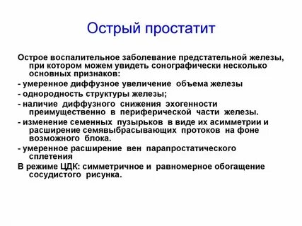 Простата ноги