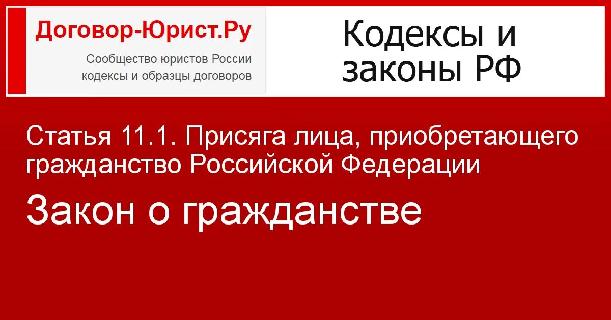 353 УК РФ. Присяга лица приобретающего гражданство Российской Федерации. 321 УК РФ. Уголовный кодекс РФ статья 353. N 889 вопросы гражданства российской федерации