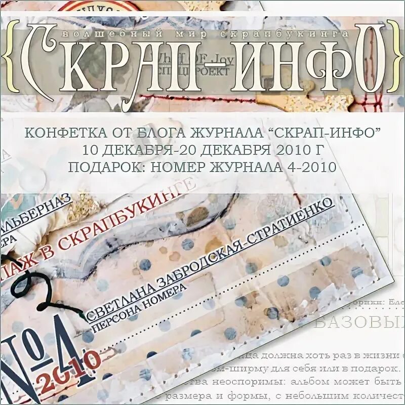 Понравившийся журнал. Скрап инфо журнал 2008. Scrap Journal.