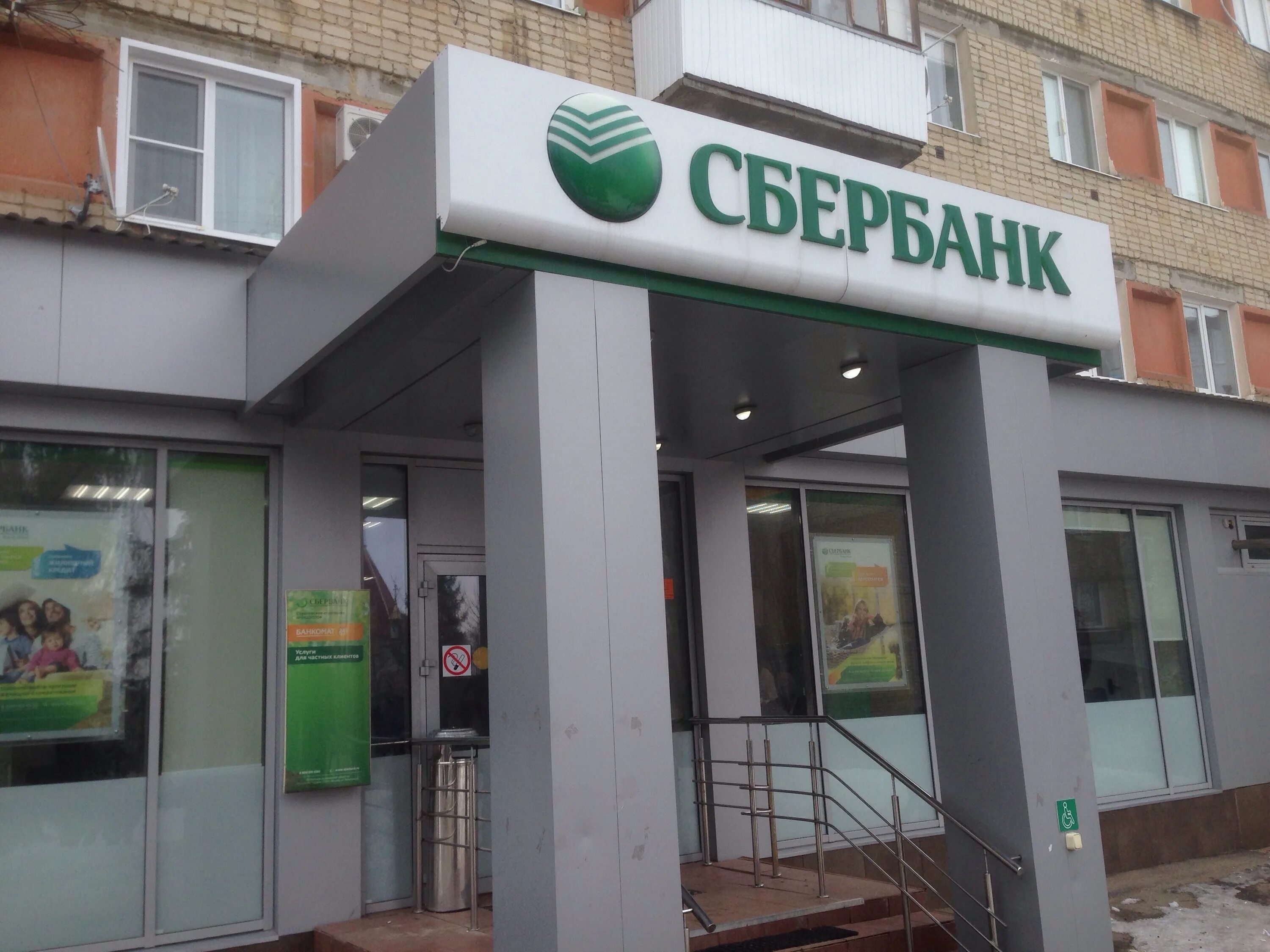 сбербанк видное советская. сбербанк в советском районе работающие. сбербанк солнечногорск советская. новосибирск здание сбер. сбербанк советский район.