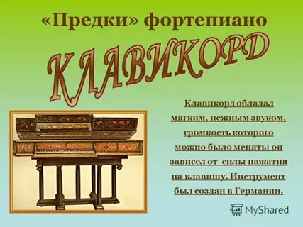 Создание фортепиано