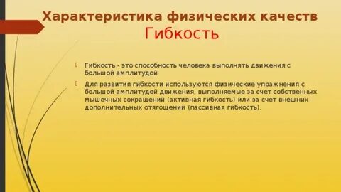 Под качеством ловкость понимают