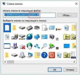 Изменить значок виндовс