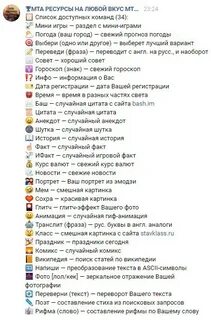 Все команды ириса
