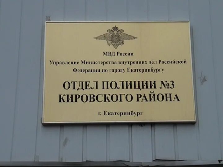 Милиция кемерово. Отдел полиции кирово-чепецк. 5 отделение полиции екатеринбург. 5. Начальник кировского ровд.