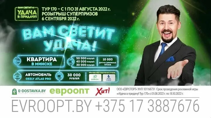 Удача в придачу последнего тура. Удача в придачу победители последнего тура 175. Список выигравших в удача в придачу.