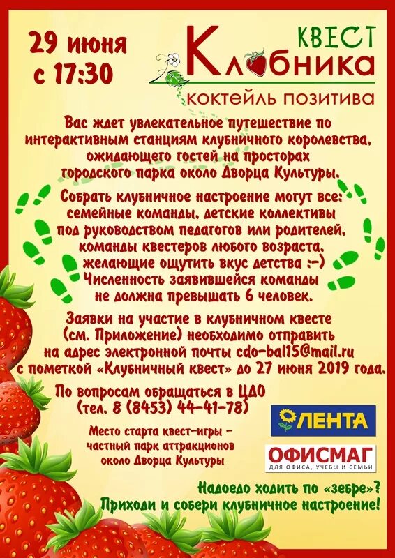 Фестиваль клубники. Фестиваль клубники афиша. Фестиваль клубника земляника. Фестиваль клубники Балаково.