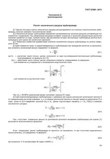 Методы расчета трубопровода на прочность