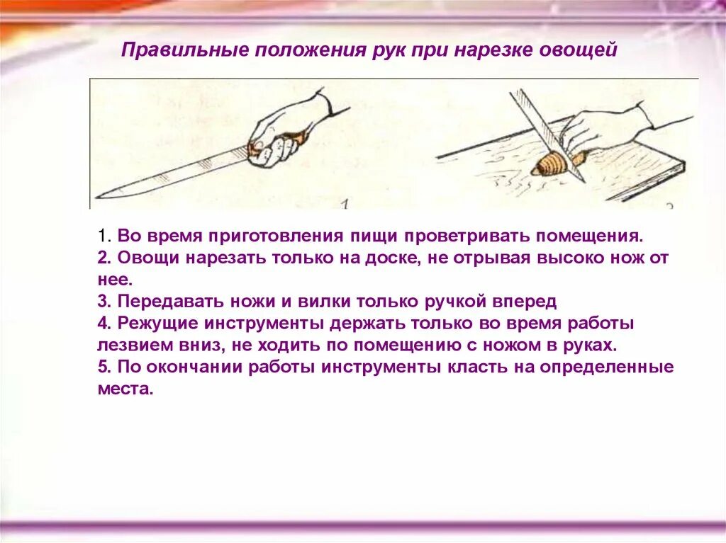 Какие приспособления используют при нарезке овощей. Держать нож при нарезке. правильное положение рук при нарезке овощей. техники безопасности при нарезке овощей. техника безопасности с ножом при нарезке овощей.