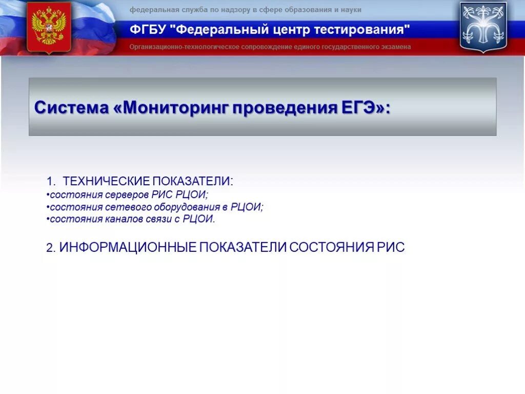 РЦОИ. ФГБУ «федеральный центр тестирования» (ФЦТ). РЦОИ Дагестан.