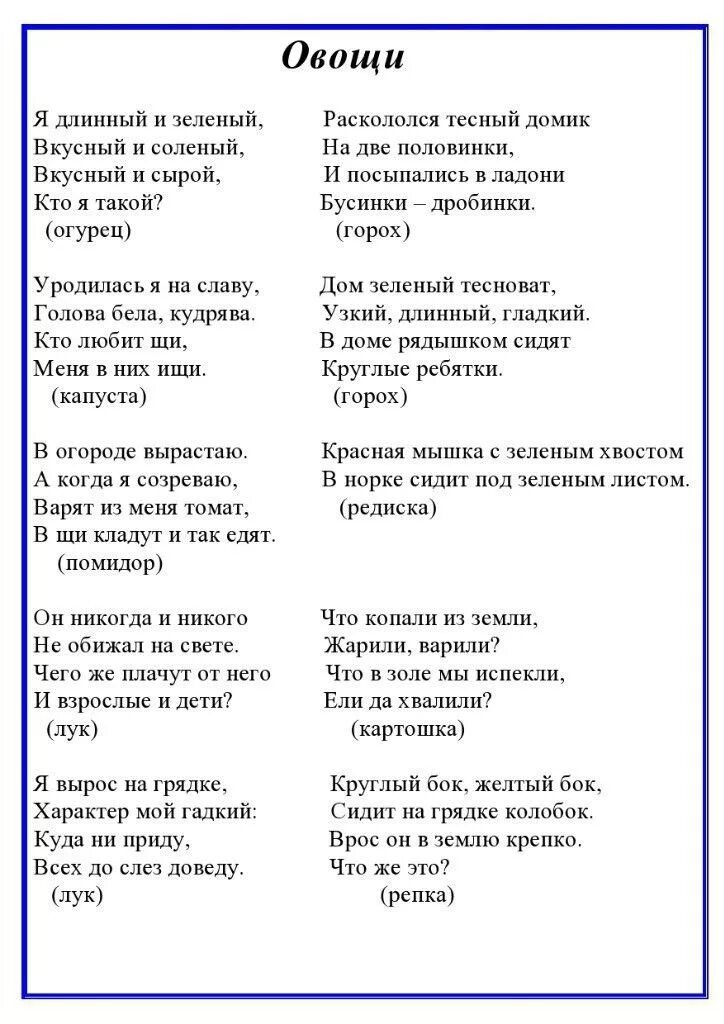 Метод загадок в доу. Технология загадка дня. День загадок подготовительная группа. Метод загадок в доу. Загадка дня.