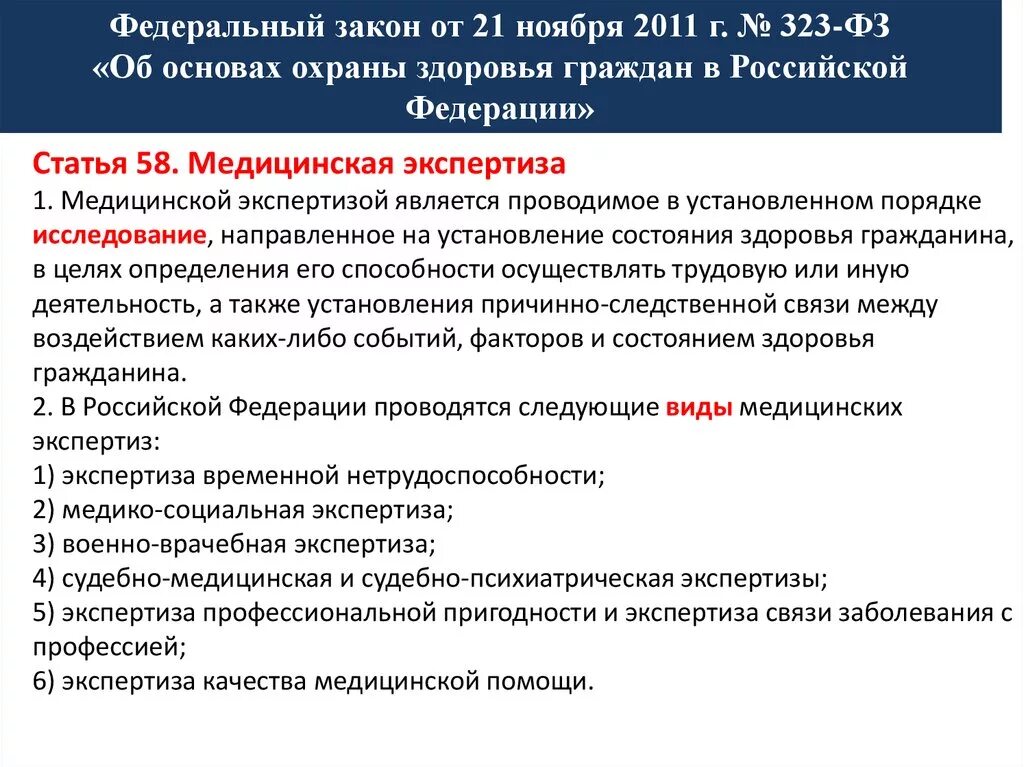 Виды медицинских экспертиз. Виды судебно-медицинских экспертиз. Медицинские экспертизы их виды. Проведение экспертиз врачебных.