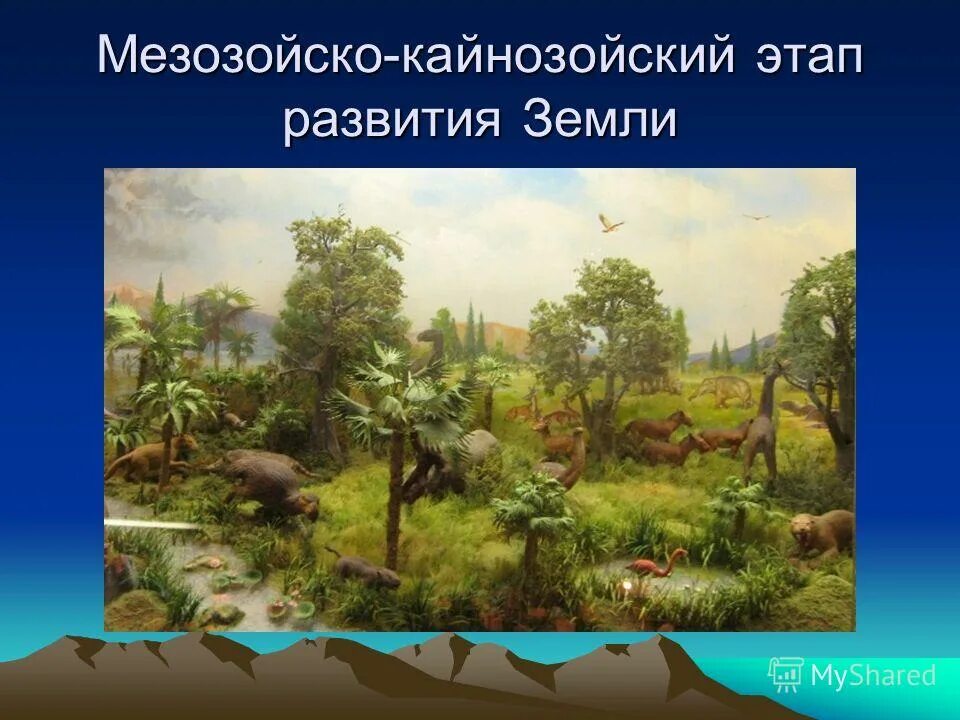 Мезозойские истории. Мезозойская и Кайнозойская эры. Мезозойская Эра и Кайнозойская Эра. Растения мезозойской эры таблица. Мезозойская Эра. Триас (252–201 млн лет) рыбы.