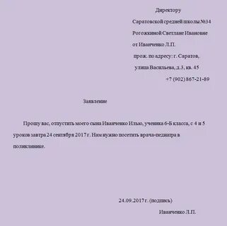 Как писать заявление от родителей в школу