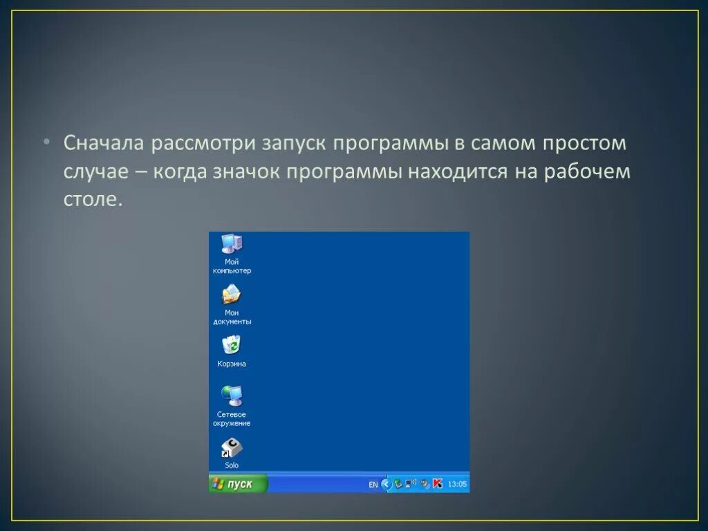 Во время исполнения программа находится в