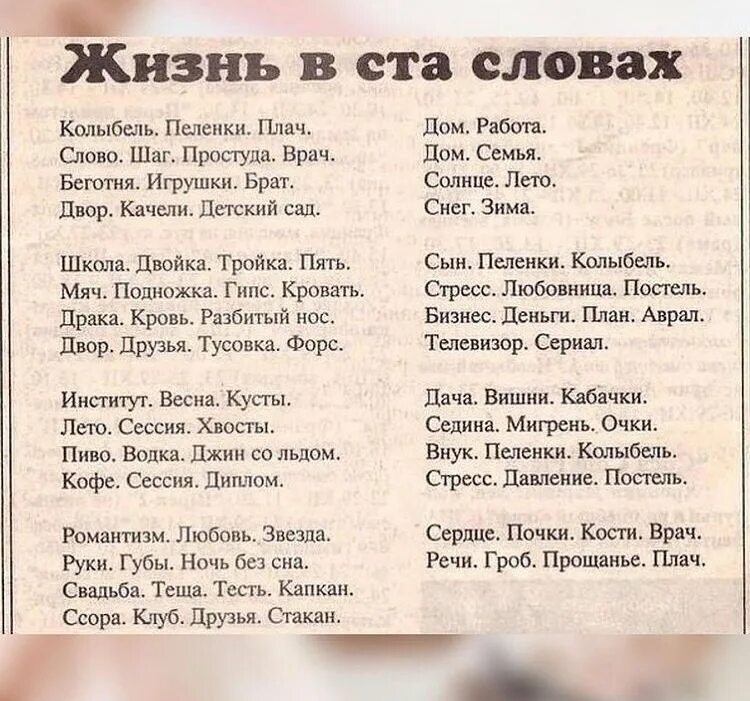 Текст 100. Жизнь в ста словах стих. стих 100 слов. жизнь в 100 словах текст. стихотворение жизнь в 100 словах.
